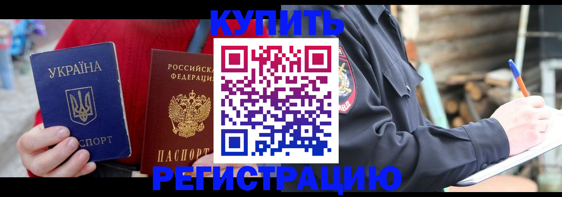 прописка в Дубне